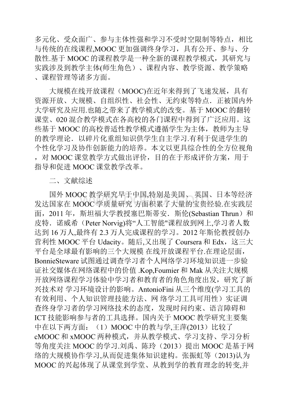 mooc慕课评价.docx_第2页