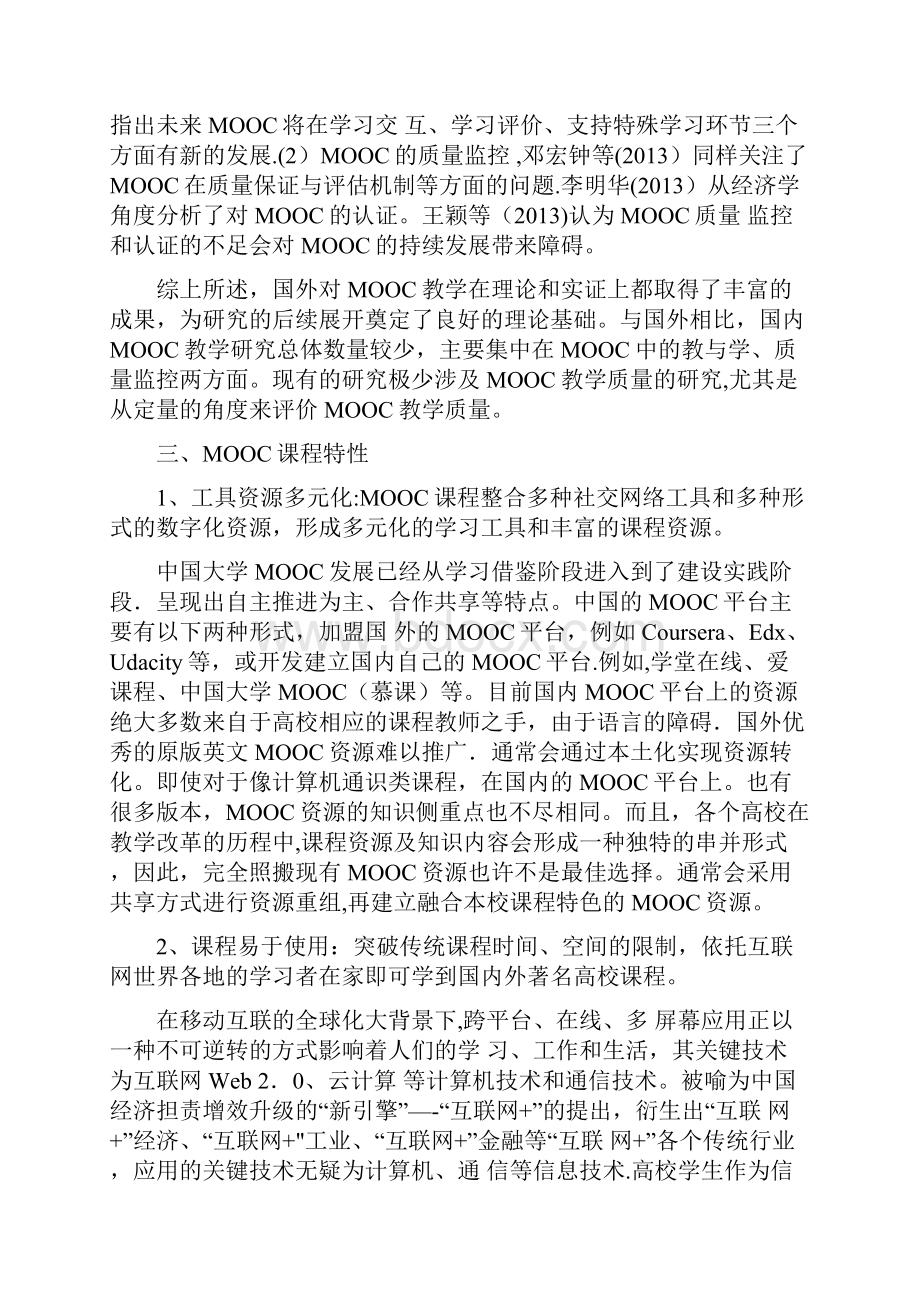 mooc慕课评价.docx_第3页