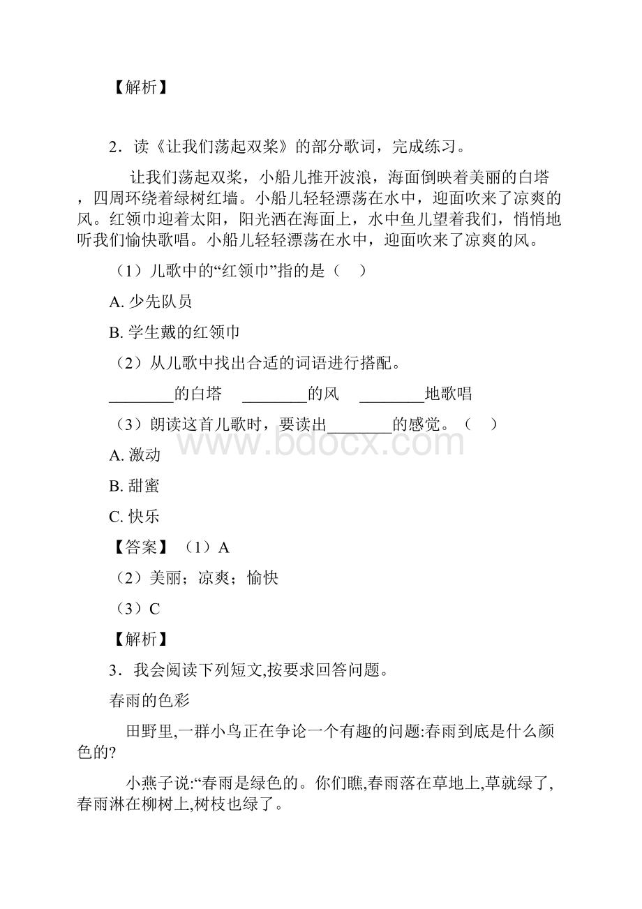 二年级部编语文二年级下册二年级下册部编语文阅读理解常见题型及答题技巧及练习题含答案.docx_第2页