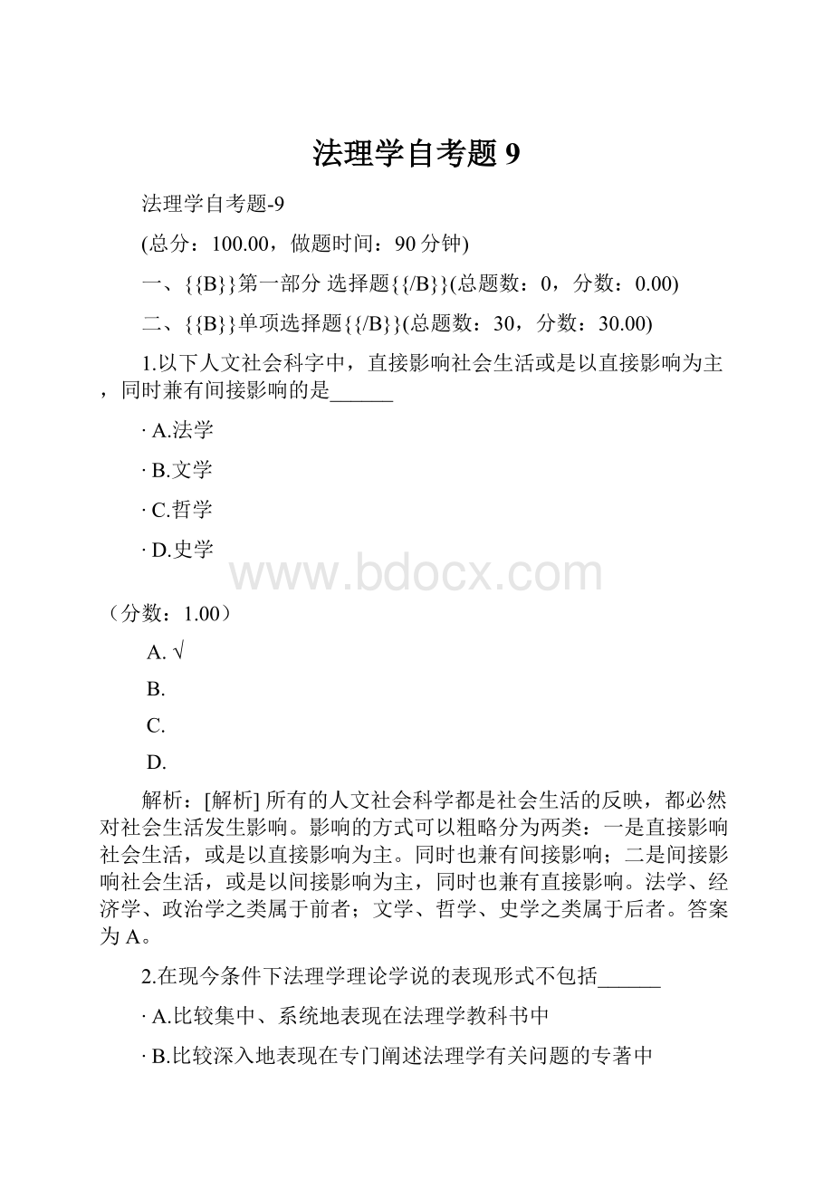 法理学自考题9.docx