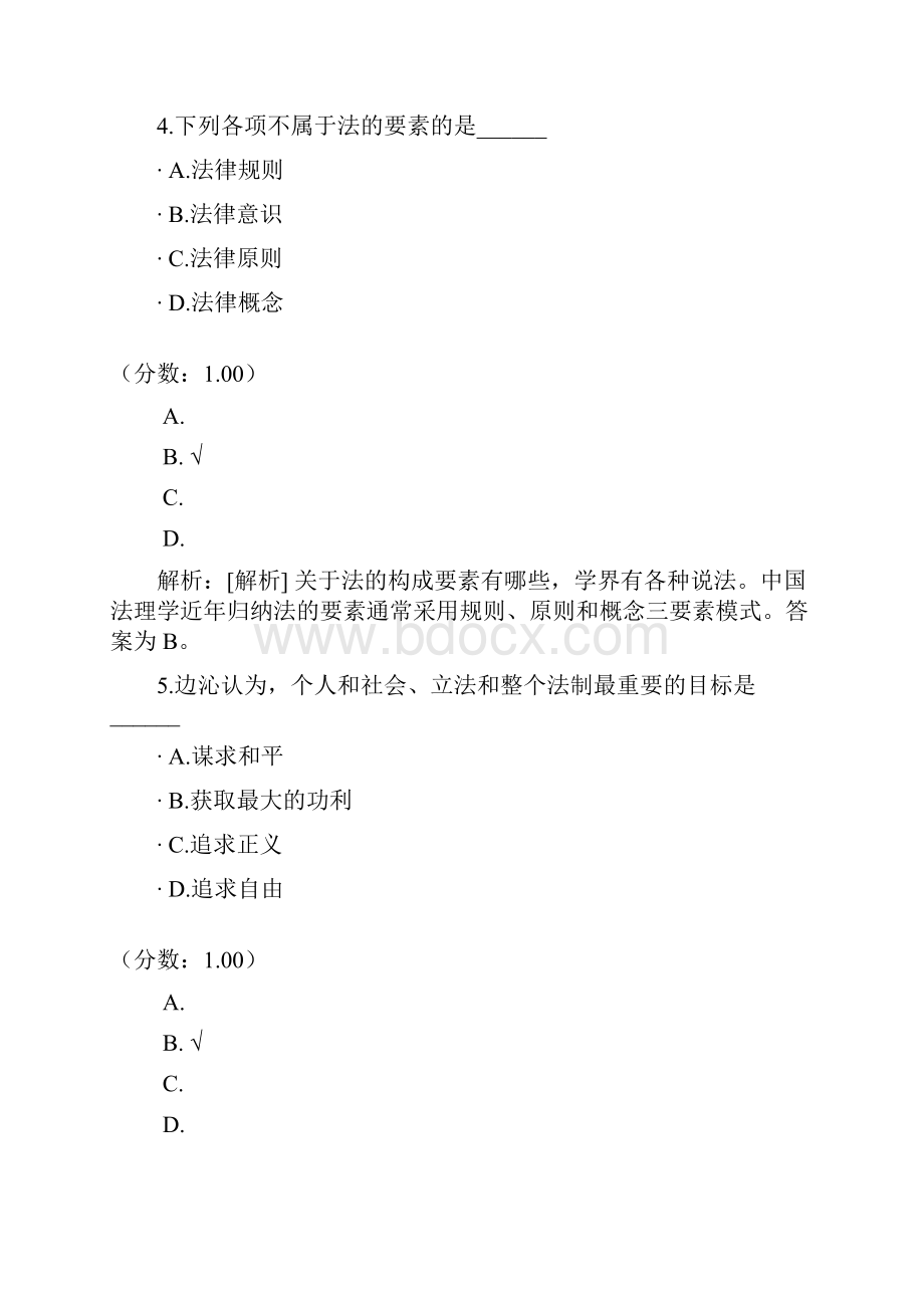 法理学自考题9.docx_第3页