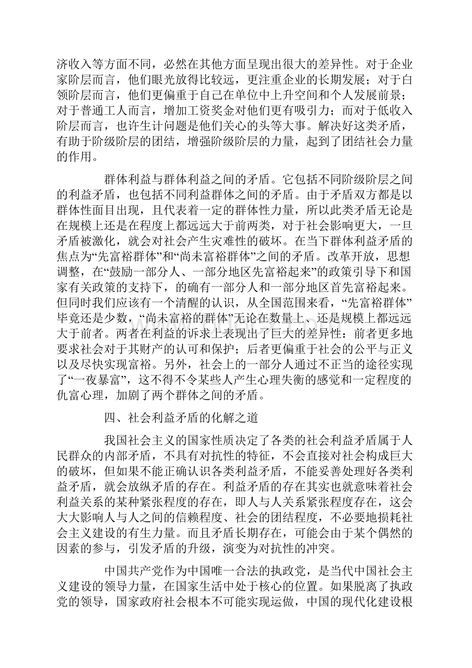 阶级阶层的分化与社会的利益矛盾.docx_第3页