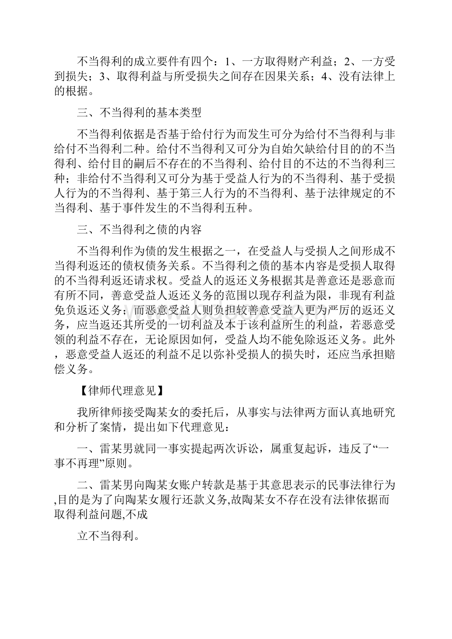 买卖合同不当得利案例.docx_第2页