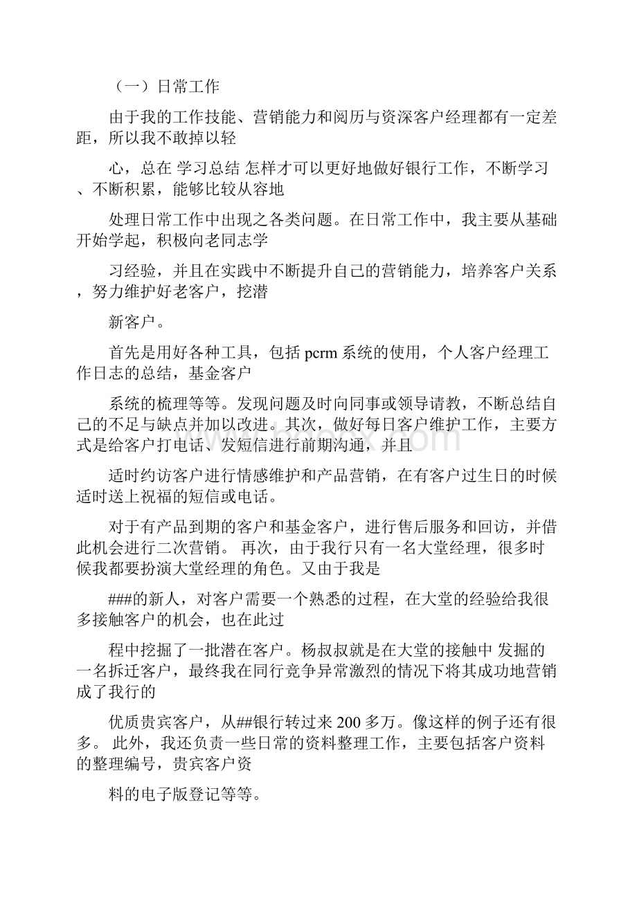 推荐银行转正客户经理个人鉴定word范文 16页.docx_第2页