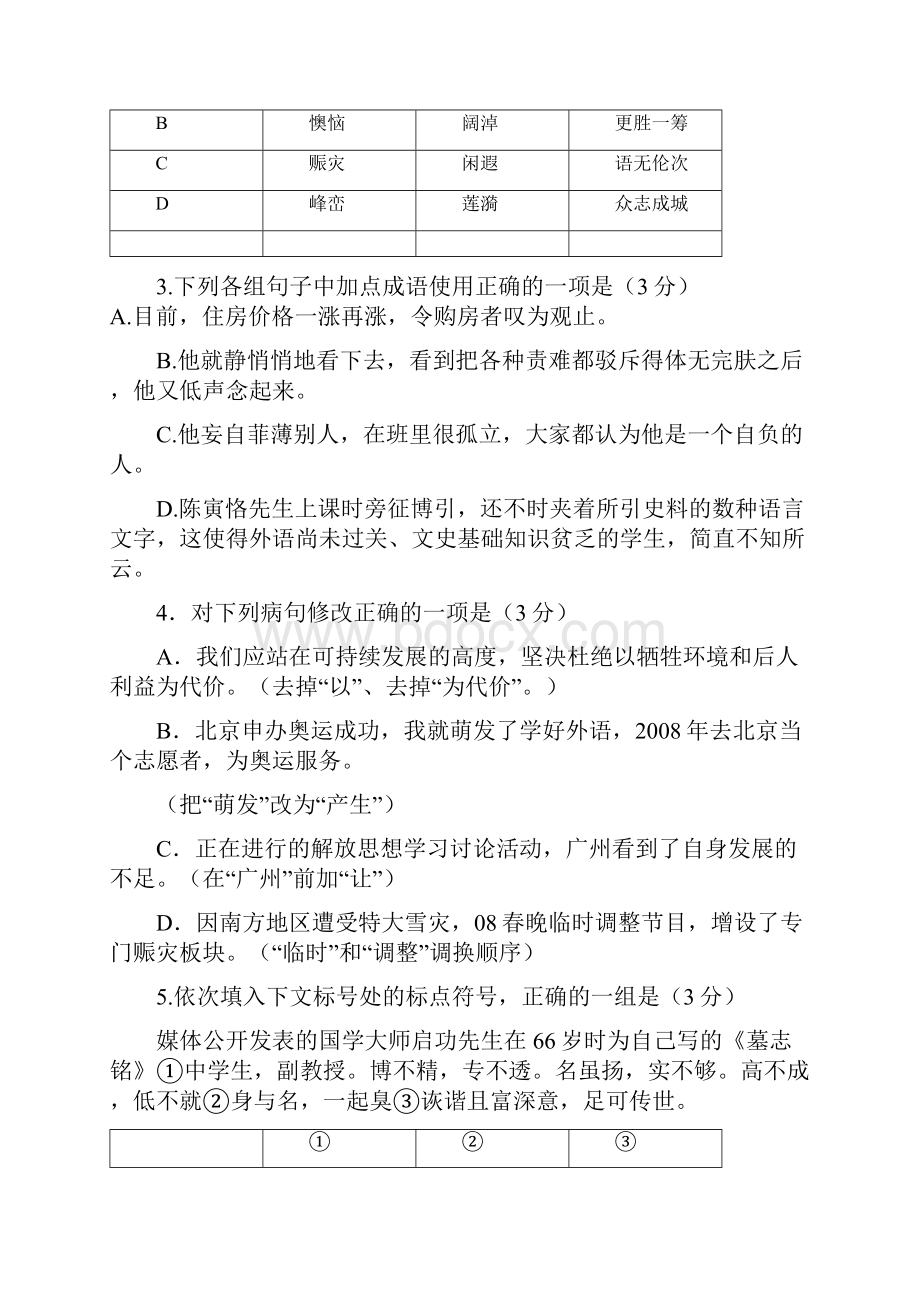 广州育才实验学校九级上语文期中考试.docx_第2页