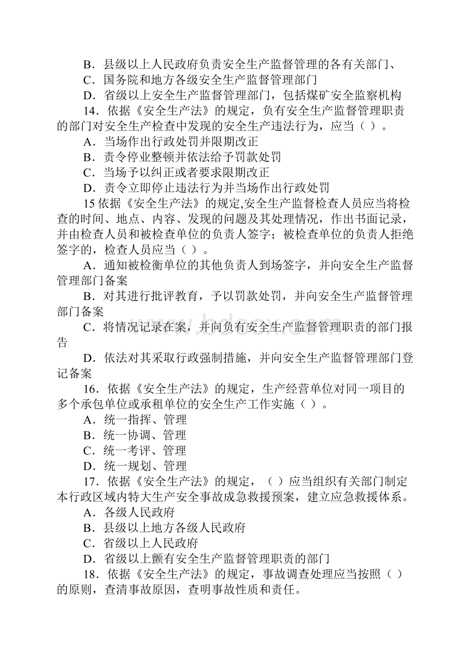 往年注册安全工程师考试题.docx_第3页