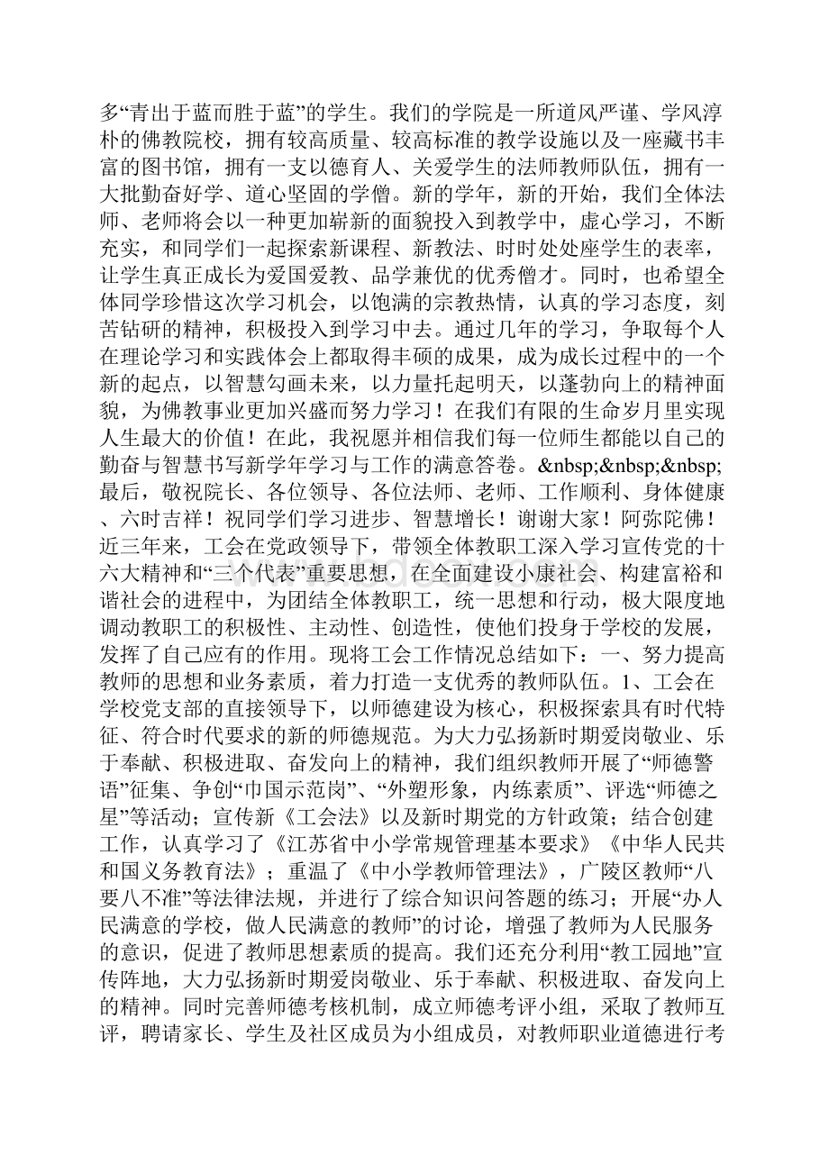 大学学院招生工作报告.docx_第3页