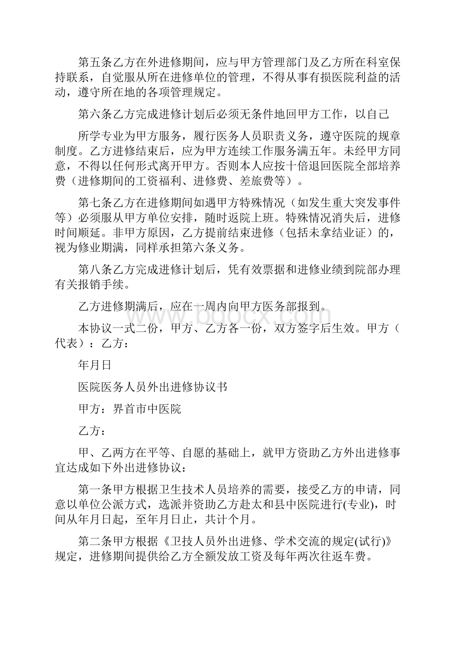 医院医务人员外出进修协议书大全完整版.docx_第3页