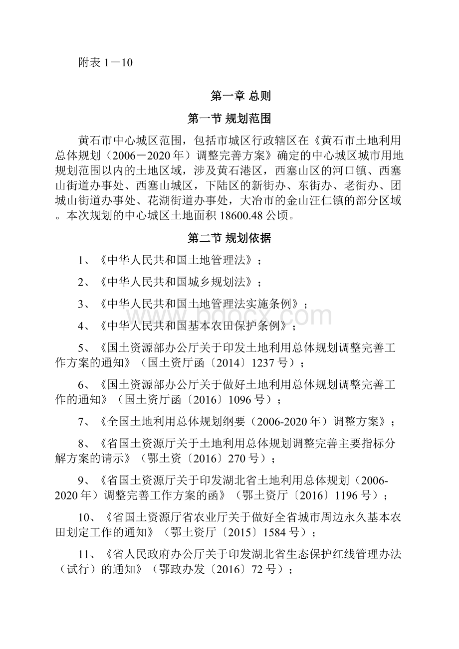 中心城区土地利用总体规划.docx_第2页