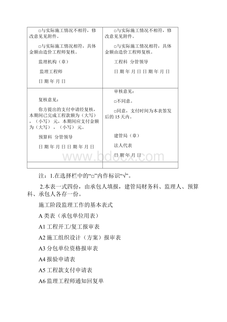 监理表格全套.docx_第3页