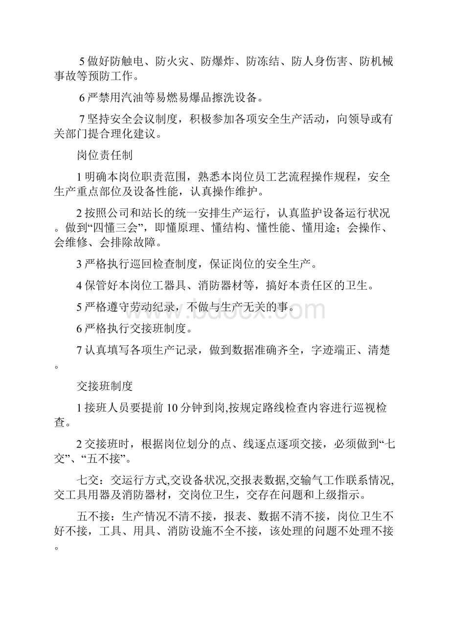 CNG加气站管理制度.docx_第3页