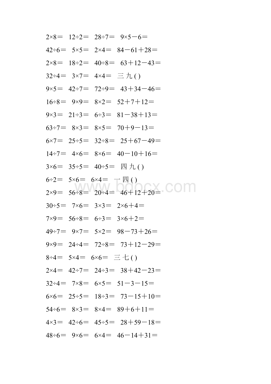 二年级数学上册口算题大全103.docx_第3页