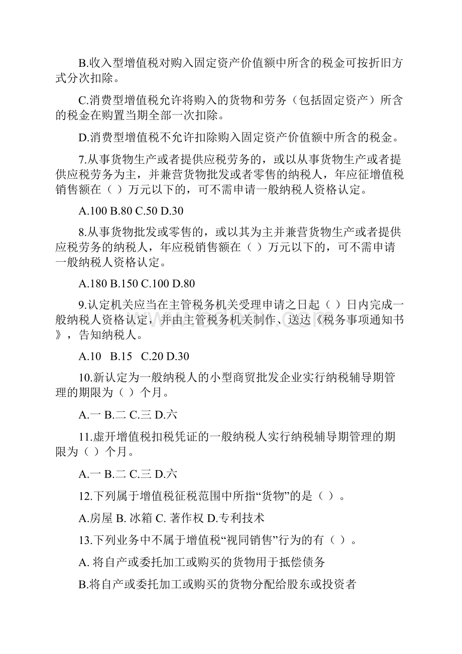 2增值税练习题110题.docx_第2页