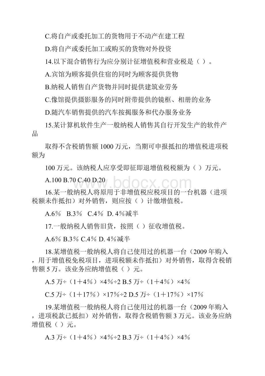 2增值税练习题110题.docx_第3页