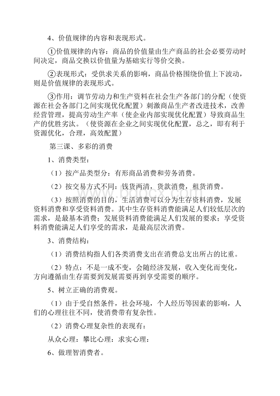 word完整版高一政治必修一知识点总结人教版推荐文档.docx_第3页