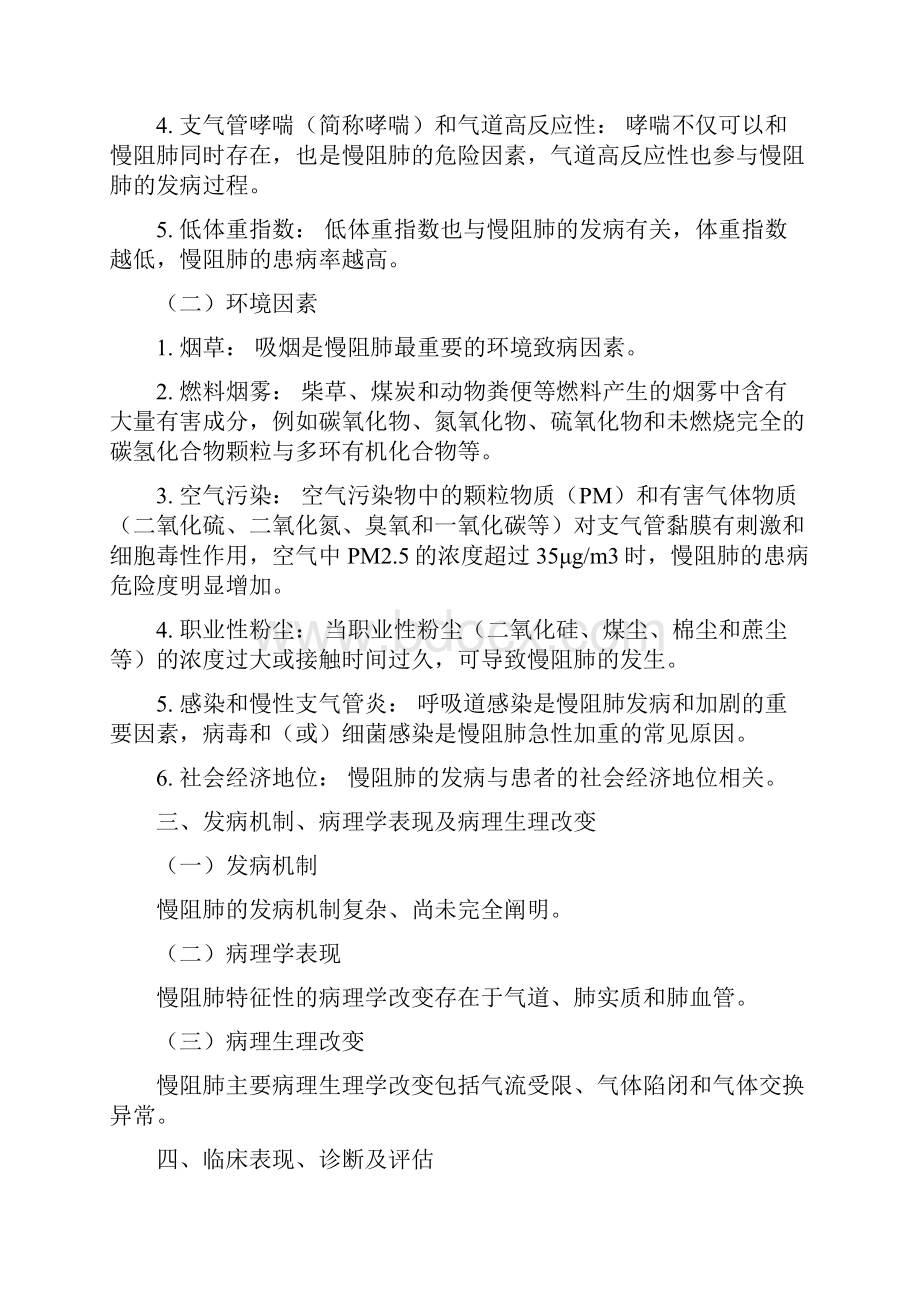 《慢性阻塞性肺疾病诊治指南修订版》主要内容.docx_第2页