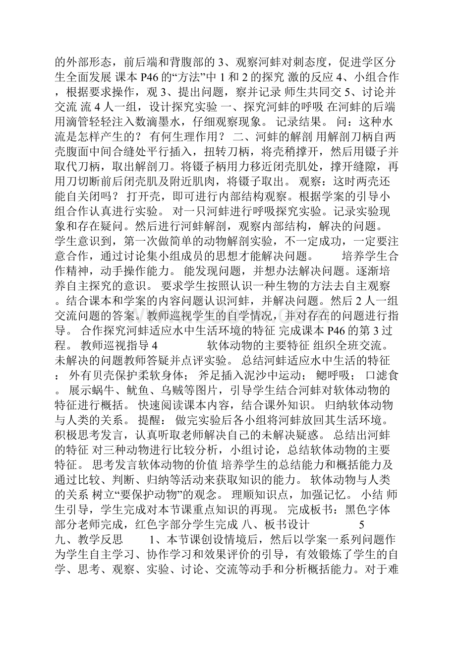 《探究河蚌适应水中生活的特征》教学设计资料.docx_第3页