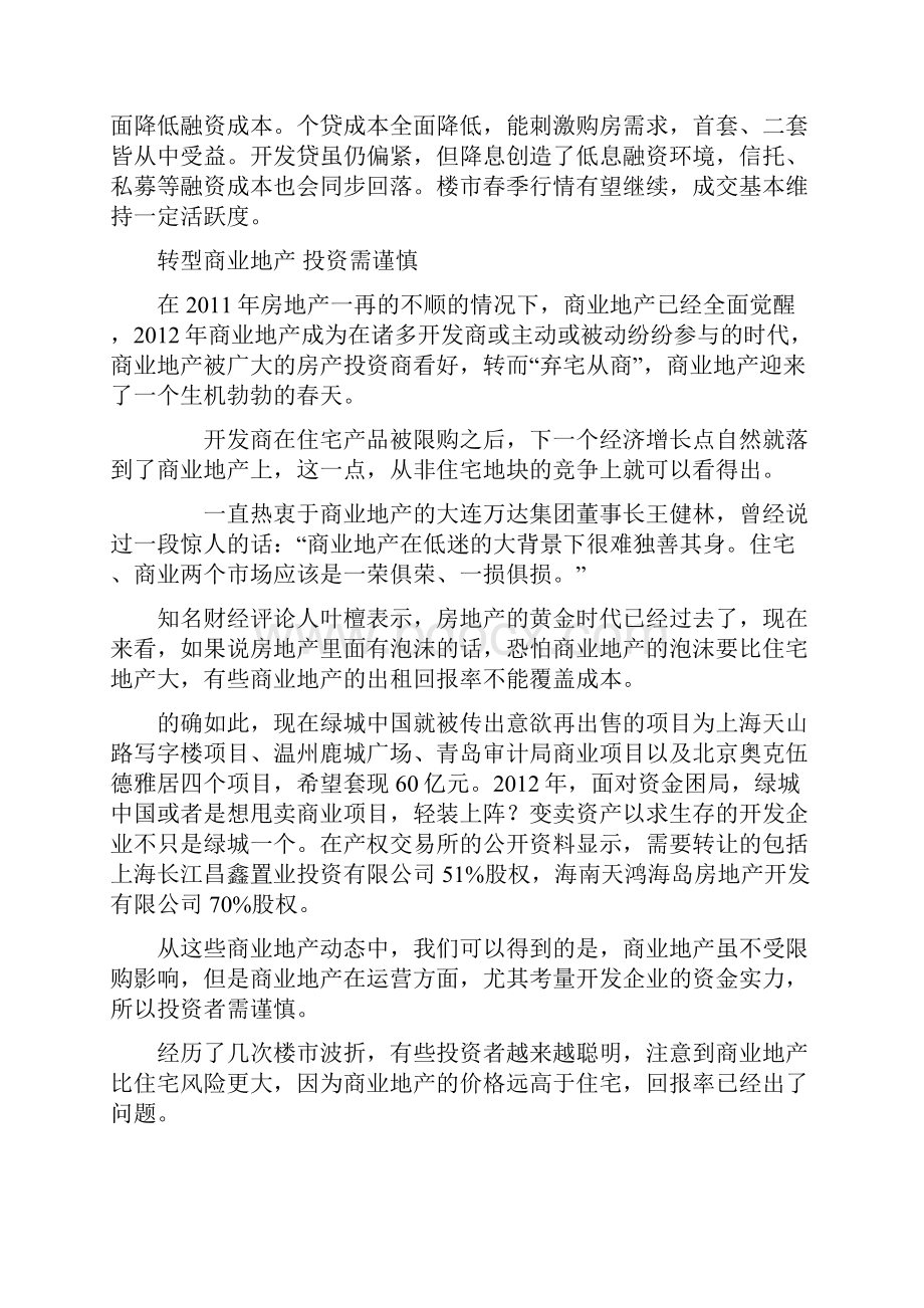 《房地产市场营销策划》毕业设计指导书范文.docx_第2页