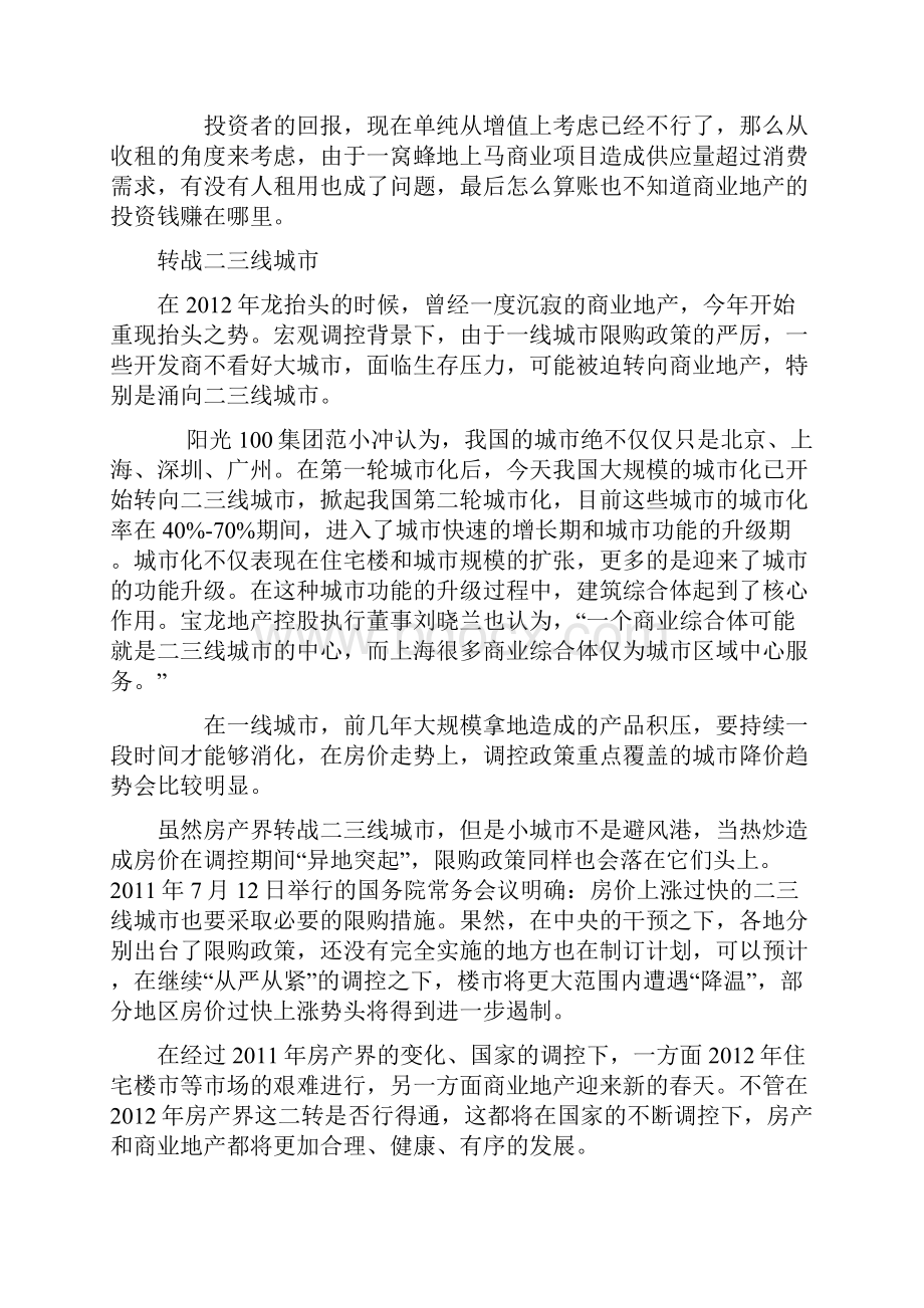 《房地产市场营销策划》毕业设计指导书范文.docx_第3页