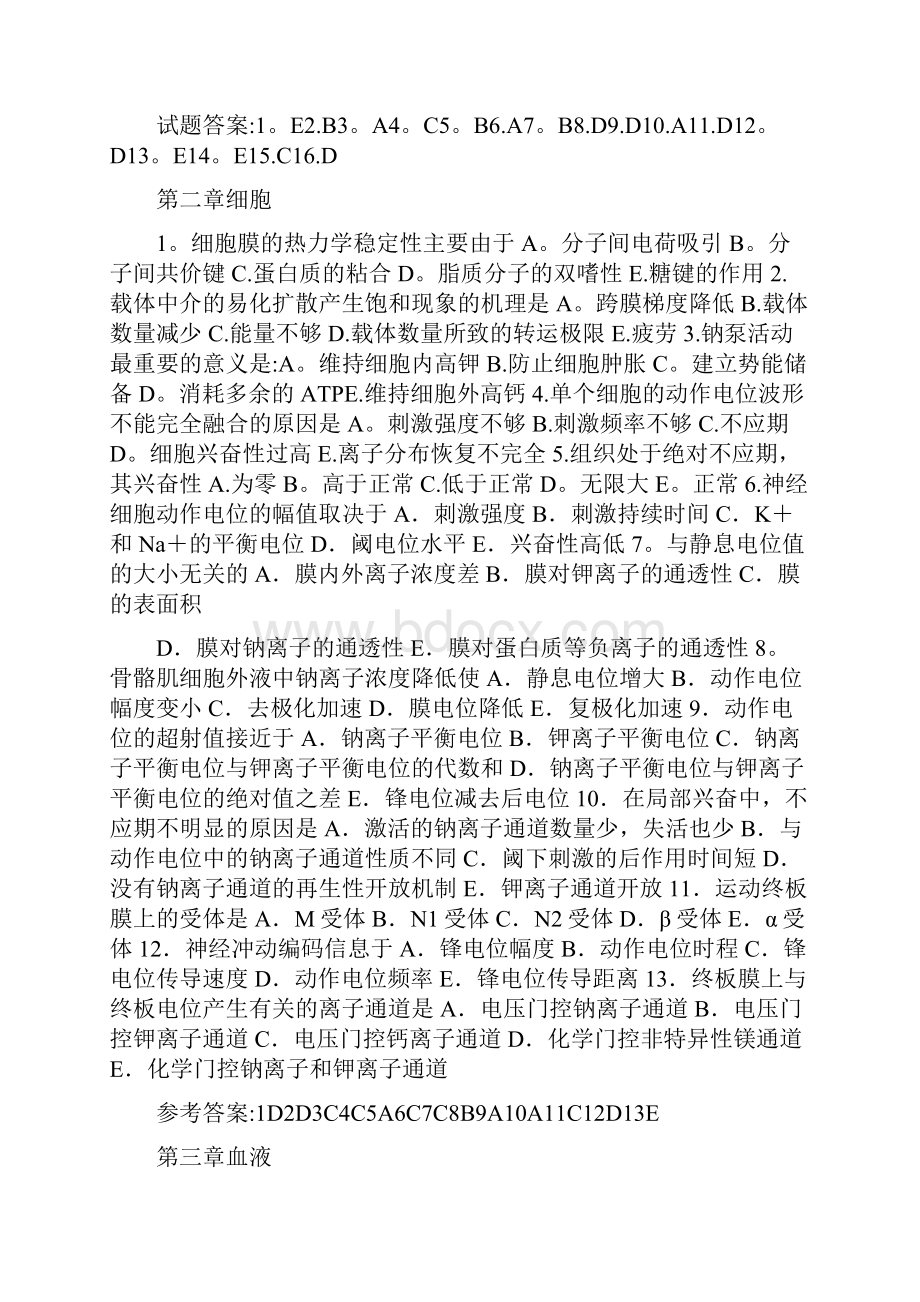 精品生理学习题库.docx_第2页