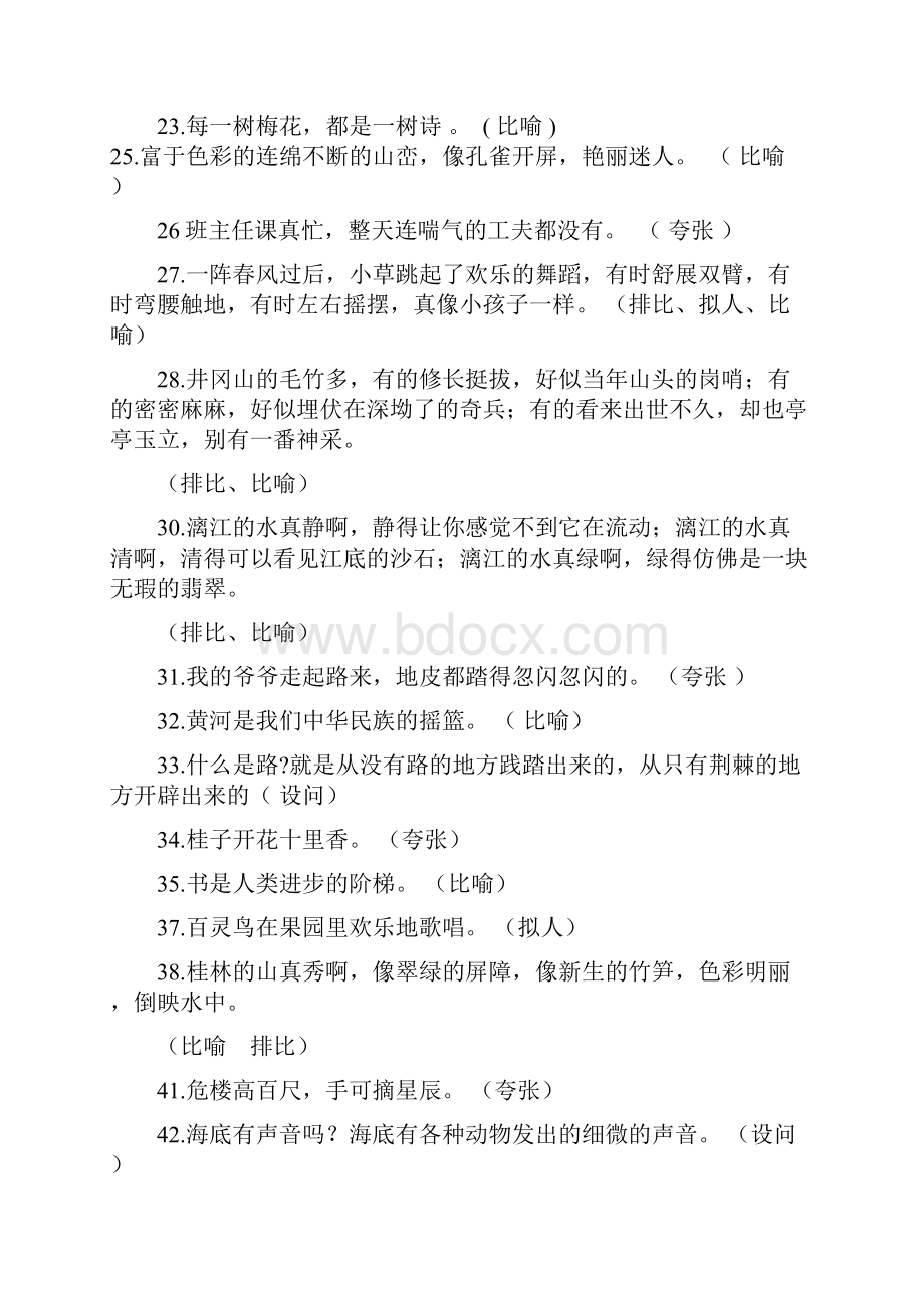 修辞手法练习题附答案1OK.docx_第2页