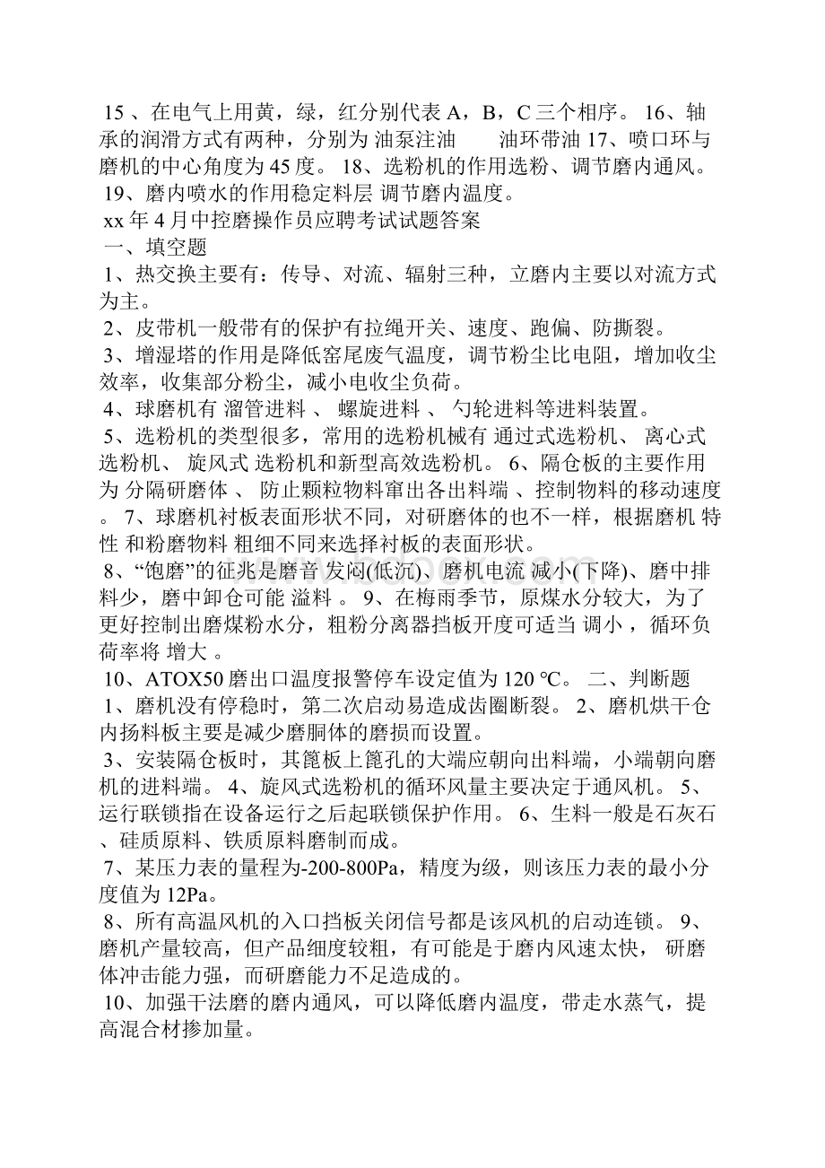 原料磨一级试题一名词解释每题2分1.docx_第2页