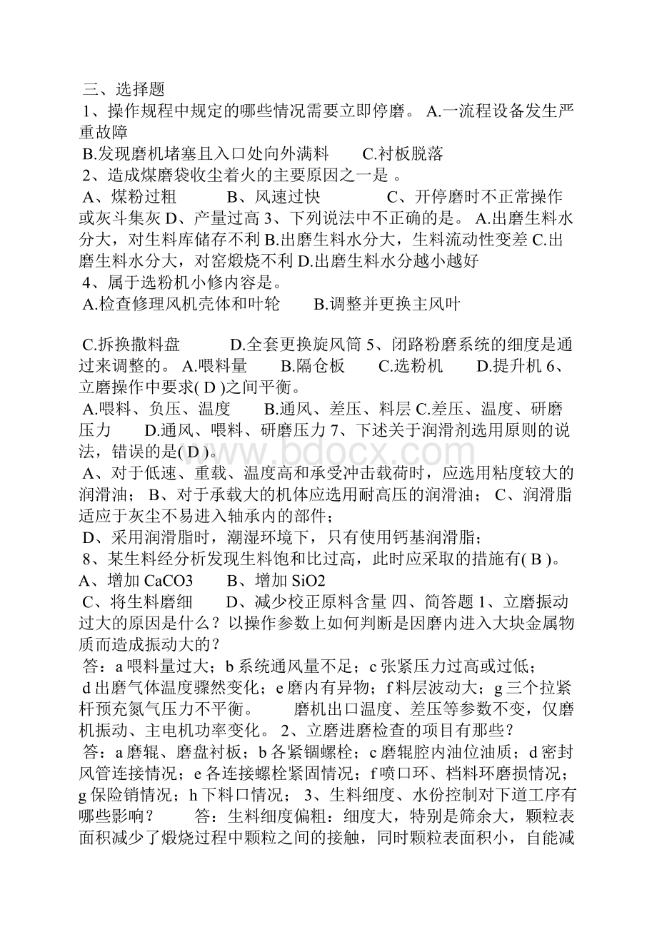 原料磨一级试题一名词解释每题2分1.docx_第3页