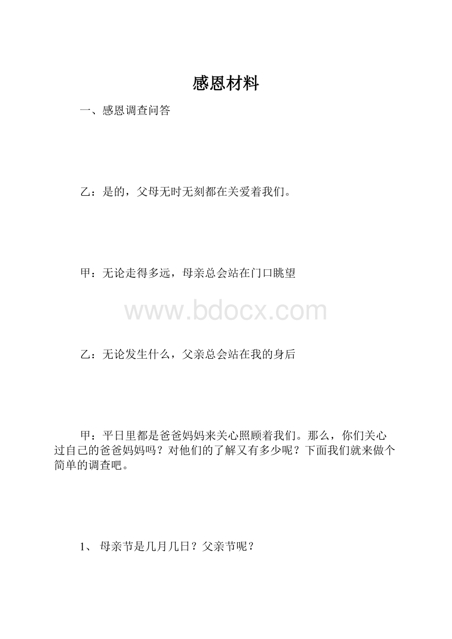 感恩材料.docx_第1页