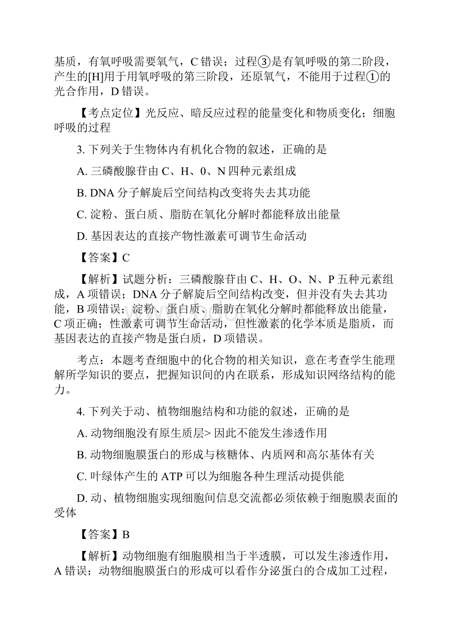 解析版江苏省金陵中学届高三上学期期中考试生物试题.docx_第3页