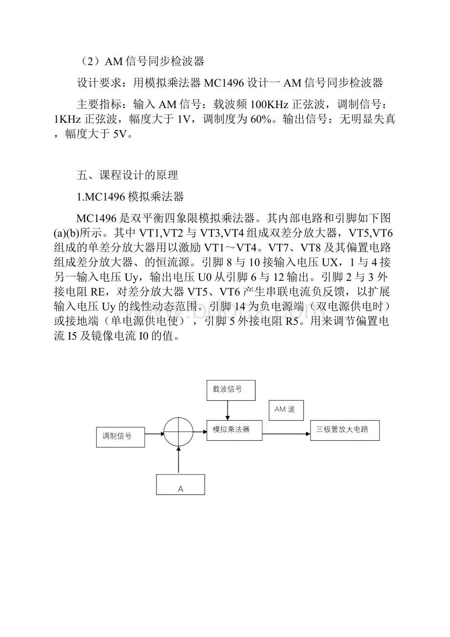 AM调幅波设计电路高频电路课程设计.docx_第3页