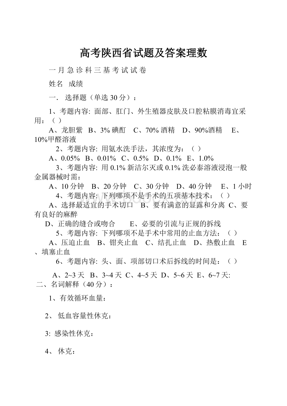 高考陕西省试题及答案理数.docx