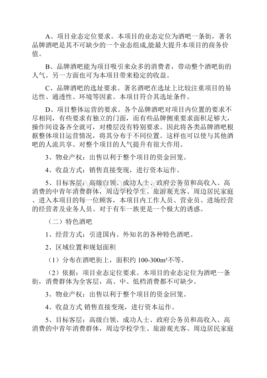 说明酒吧街商业规划方案doc.docx_第2页