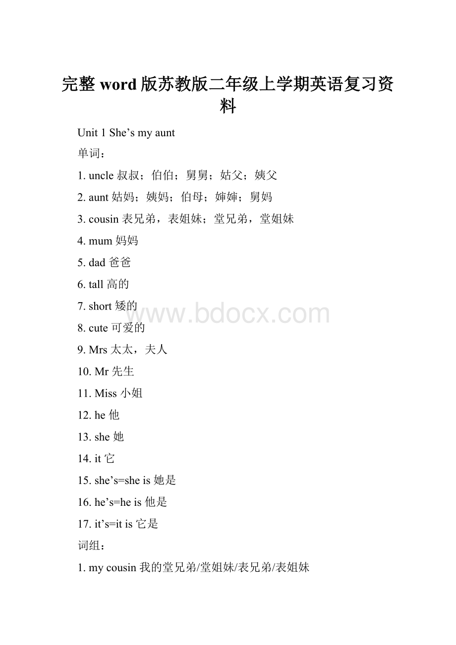 完整word版苏教版二年级上学期英语复习资料.docx