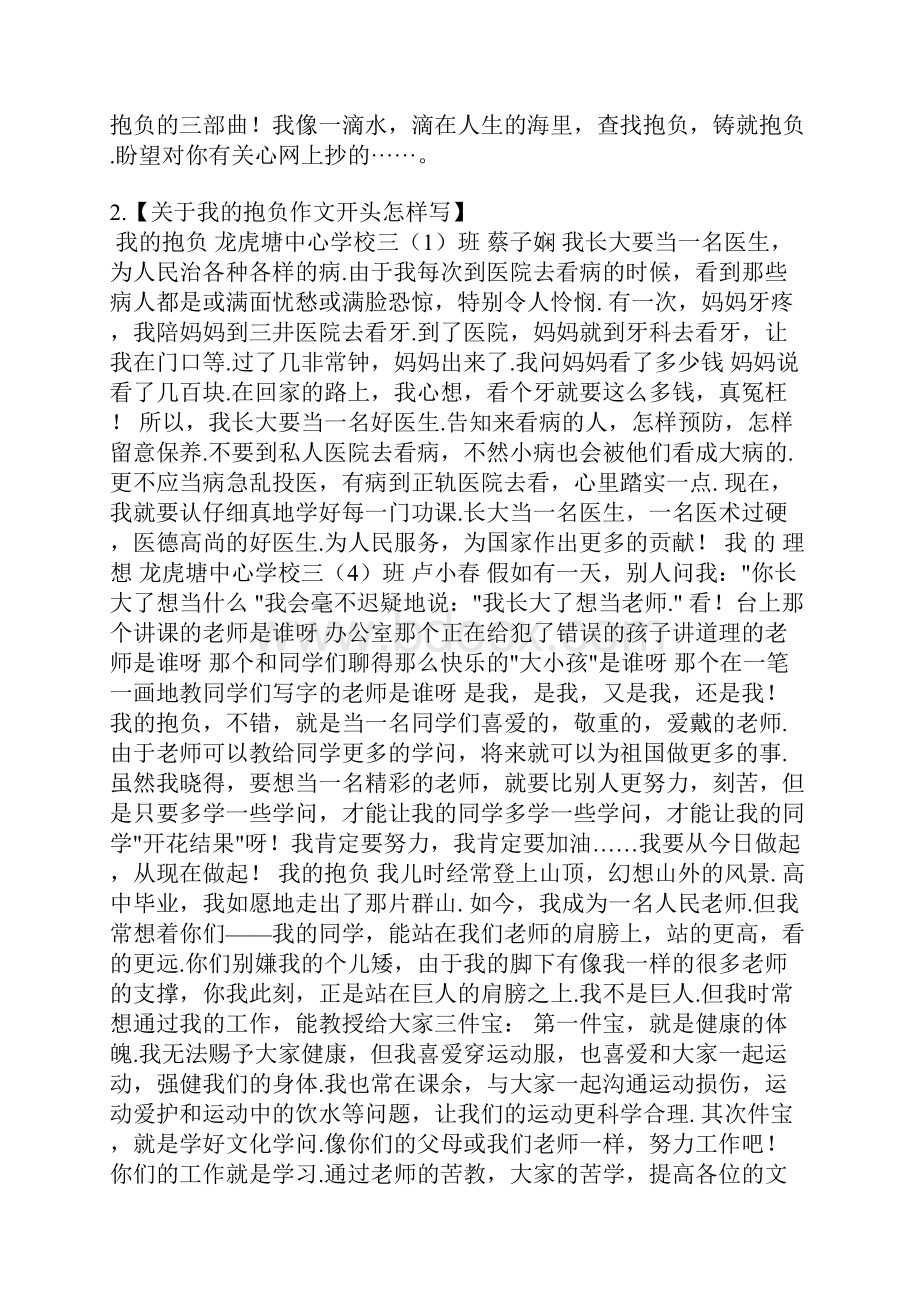 我的理想怎么写.docx_第2页