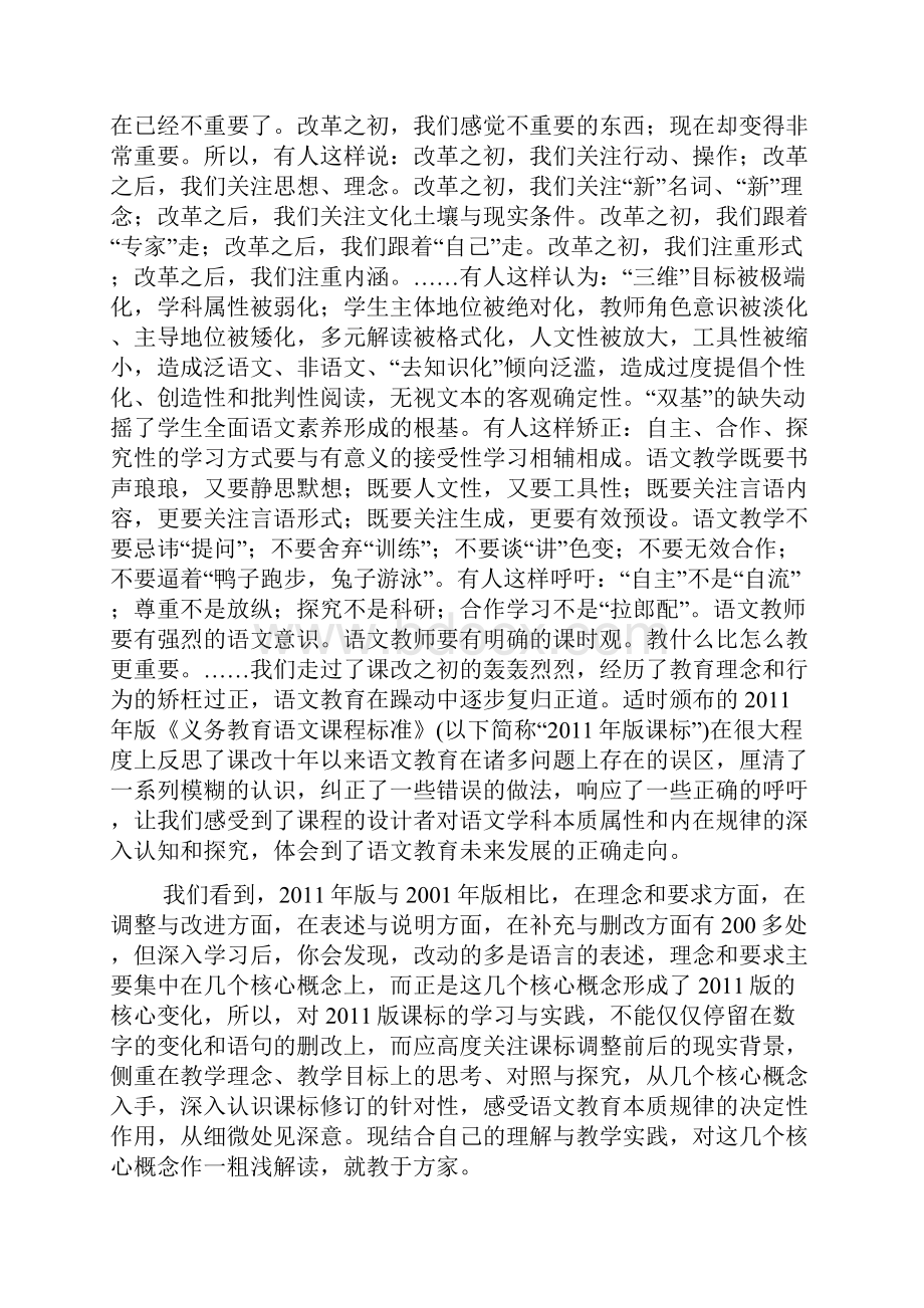 对版课标中几处重要增改的认识与思考.docx_第2页