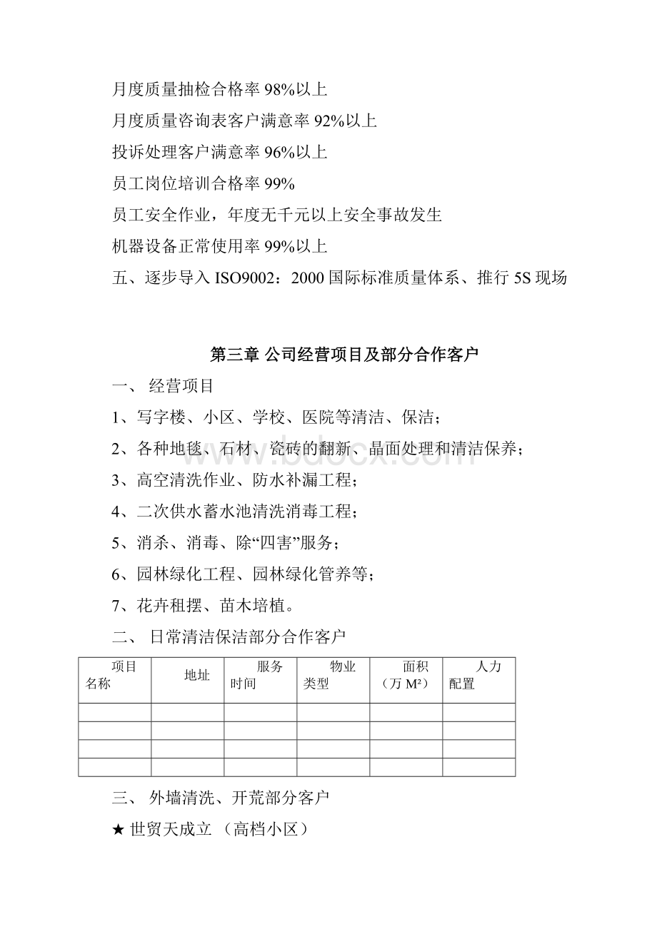 高档小区写字楼保洁服务方案培训资料全.docx_第3页