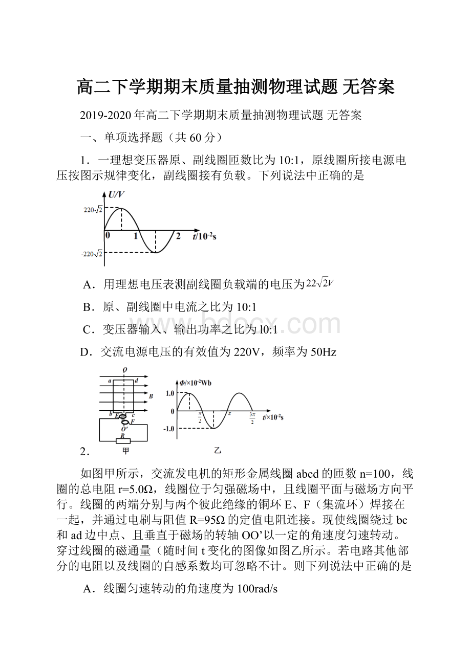 高二下学期期末质量抽测物理试题 无答案.docx