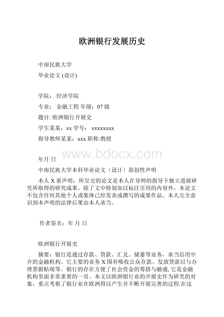 欧洲银行发展历史.docx_第1页