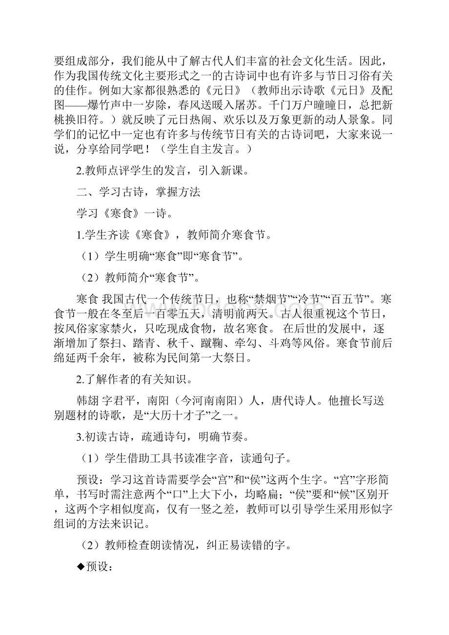 六年级下册语文教案古诗三首人教部编版.docx_第3页