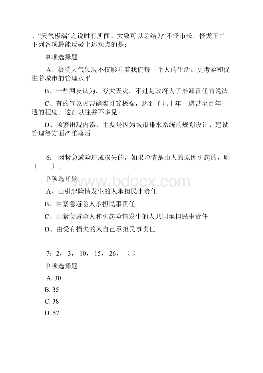 海南公务员考试《行测》通关模拟试题及答案解析35 6.docx_第3页