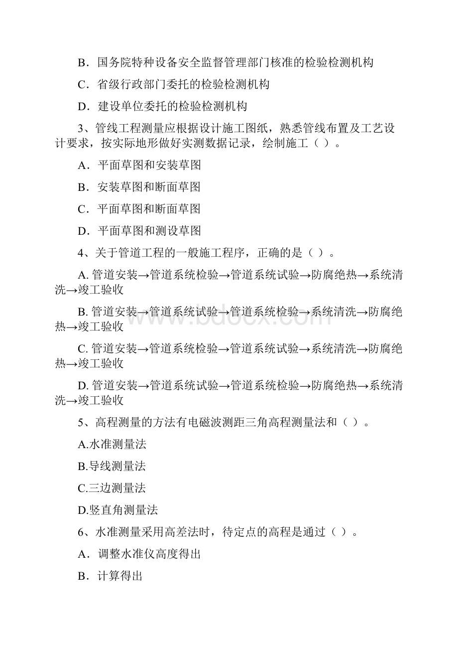 二级建造师《机电工程管理与实务》模拟真题D卷 含答案.docx_第2页