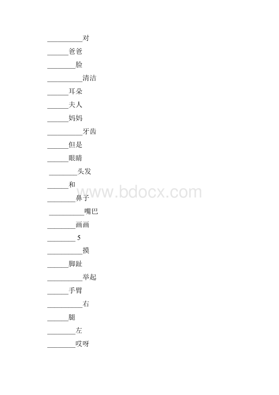 三年级上册单词默写含问题详解.docx_第3页