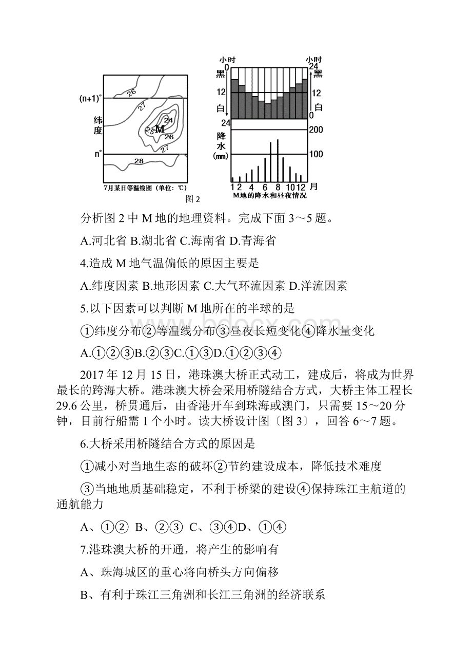 山西山大附中高三抽考试题文综.docx_第2页