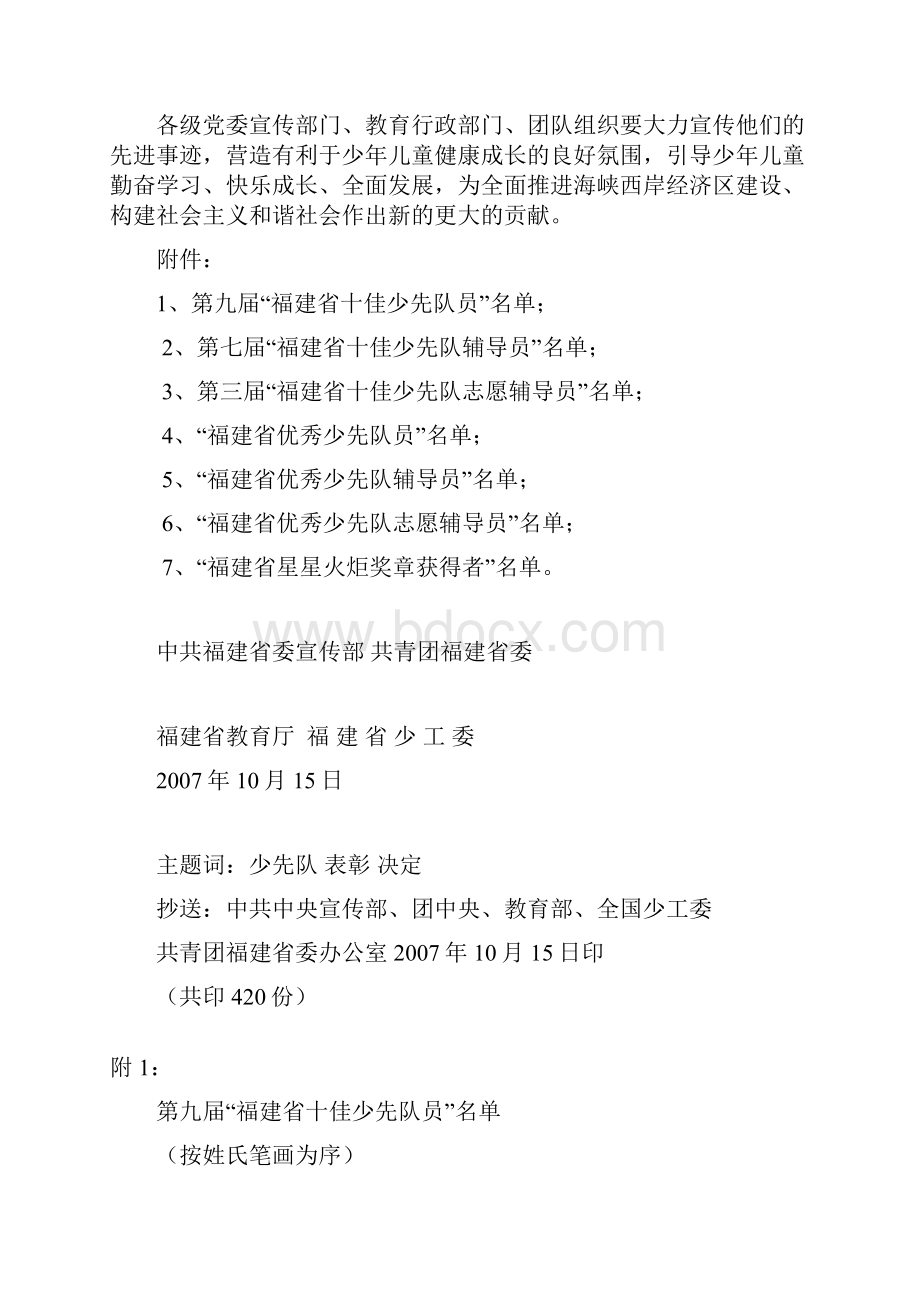 福建省第三届优秀少先队员表彰文件.docx_第2页