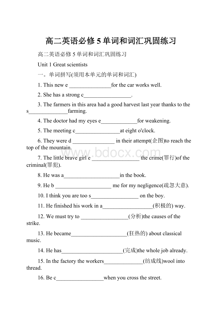 高二英语必修5单词和词汇巩固练习.docx_第1页