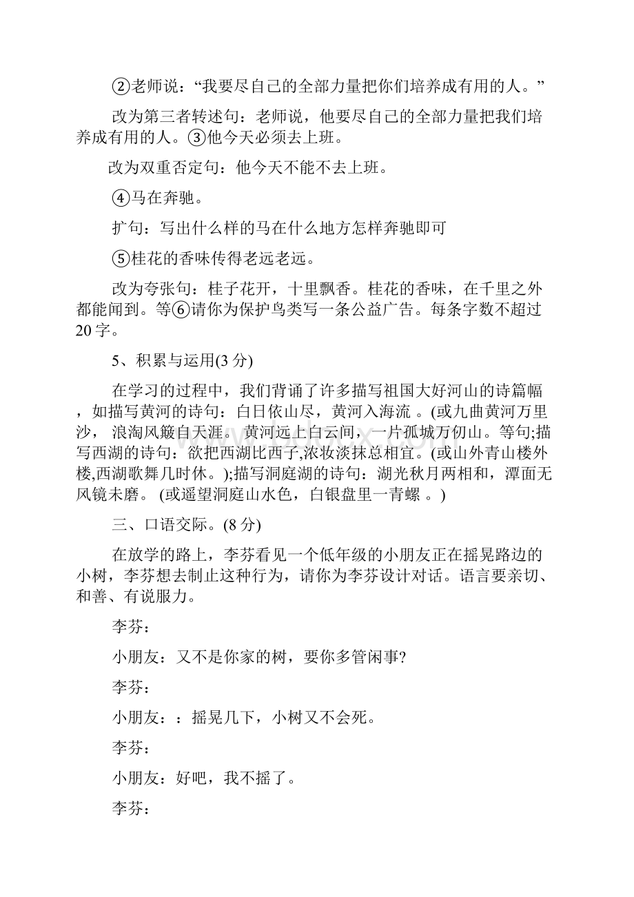 我爱绿叶阅读答案.docx_第3页