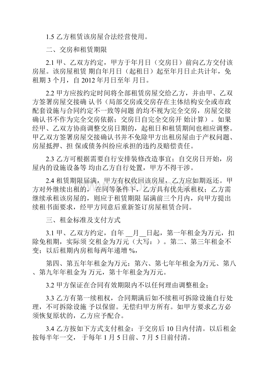 物业租赁合同.docx_第2页