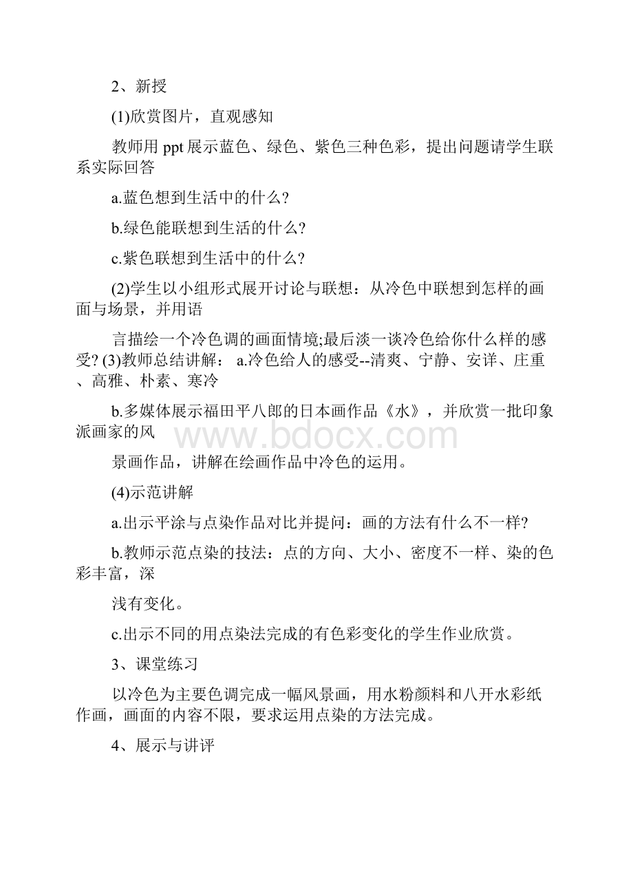 教师资格考试美术教案.docx_第2页