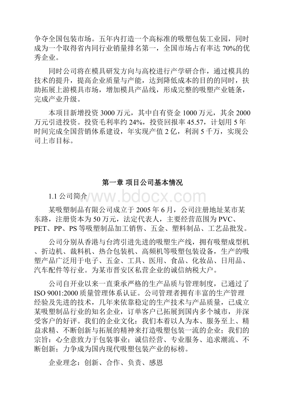 吸塑包装项目商业计划书.docx_第2页