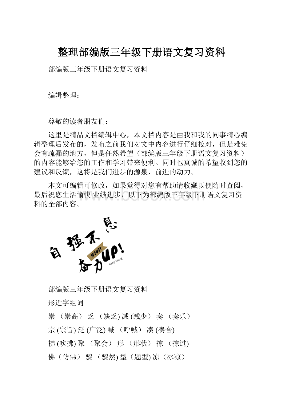 整理部编版三年级下册语文复习资料.docx